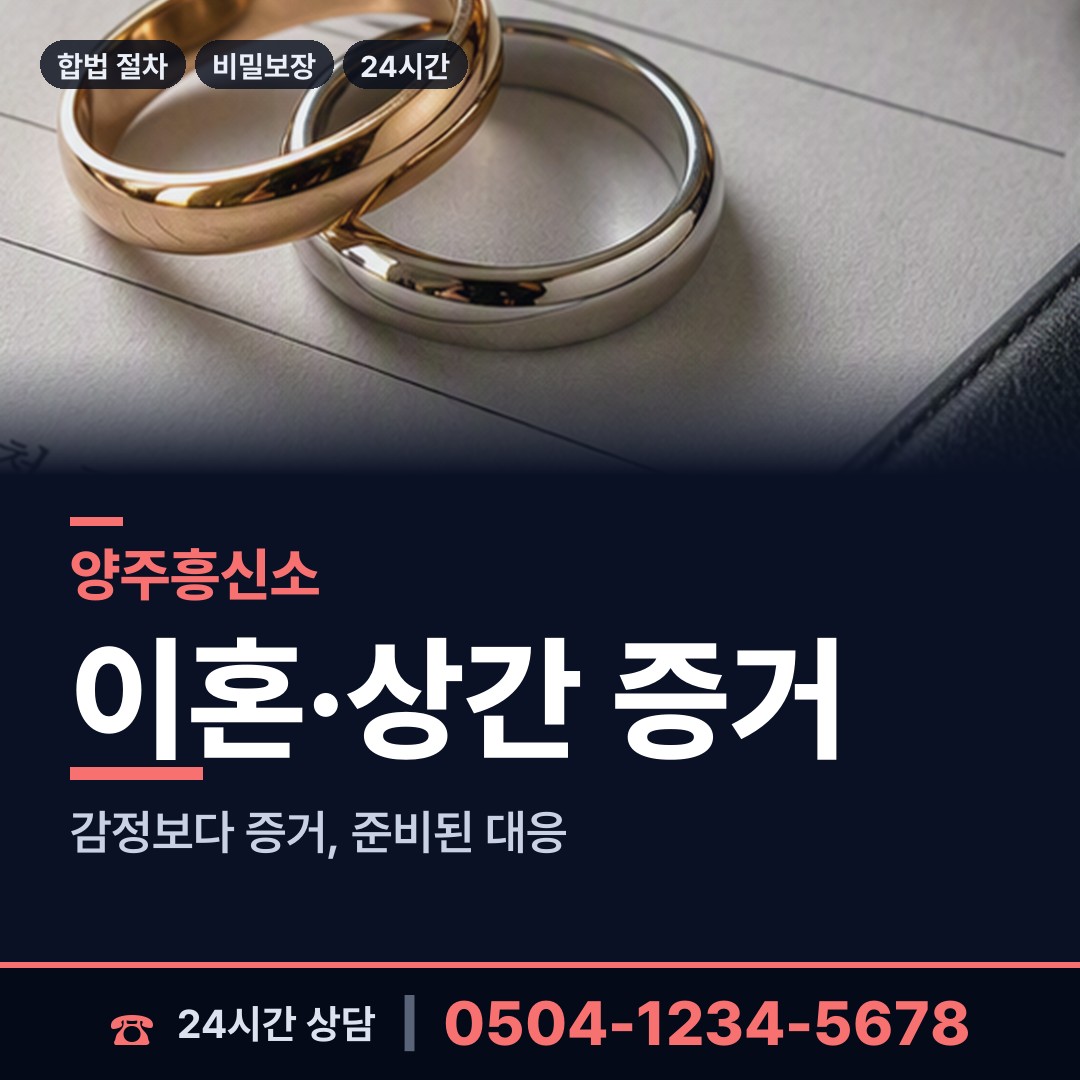 양주 광적면 지식재산침해 상담 안내