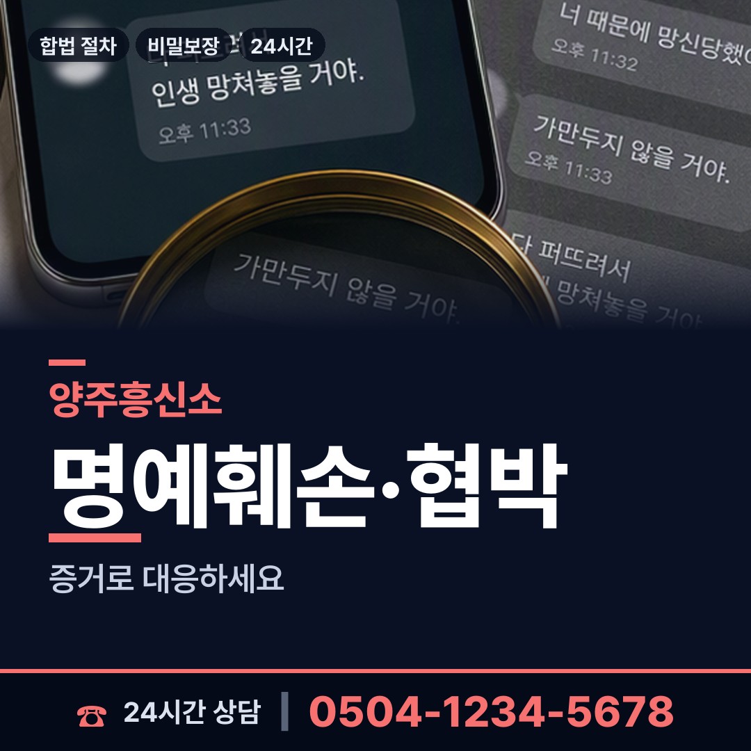 양주 광적면 재산추적 상담 안내