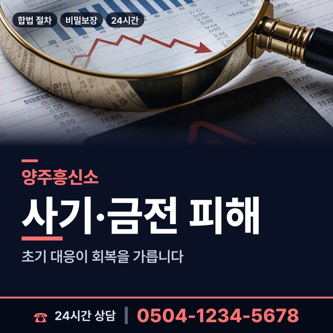 양주 광적면 소재파악 상담 안내