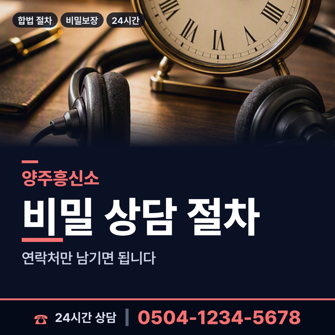 양주 광적면 명의도용조사 상담 안내
