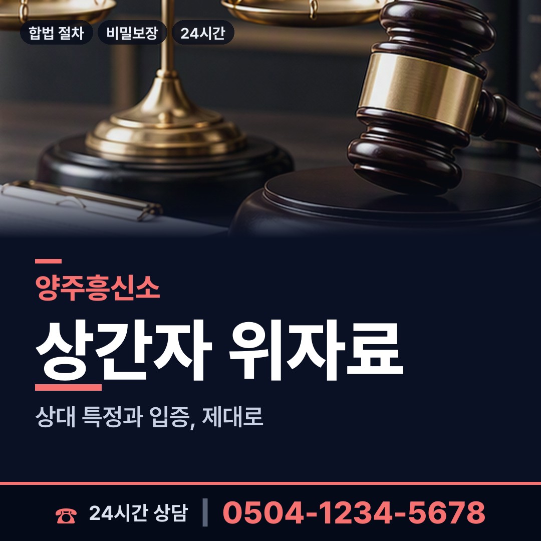 양주 광적면 불륜조사 상담 안내