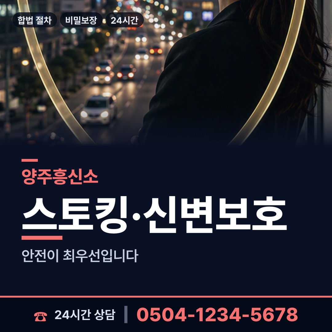양주 광적면 채무자추적 상담 안내